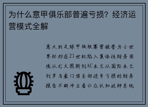 为什么意甲俱乐部普遍亏损？经济运营模式全解