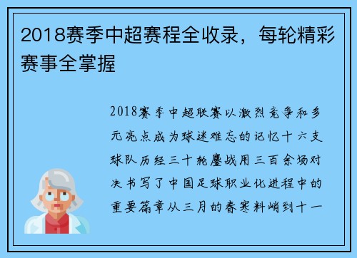 2018赛季中超赛程全收录，每轮精彩赛事全掌握
